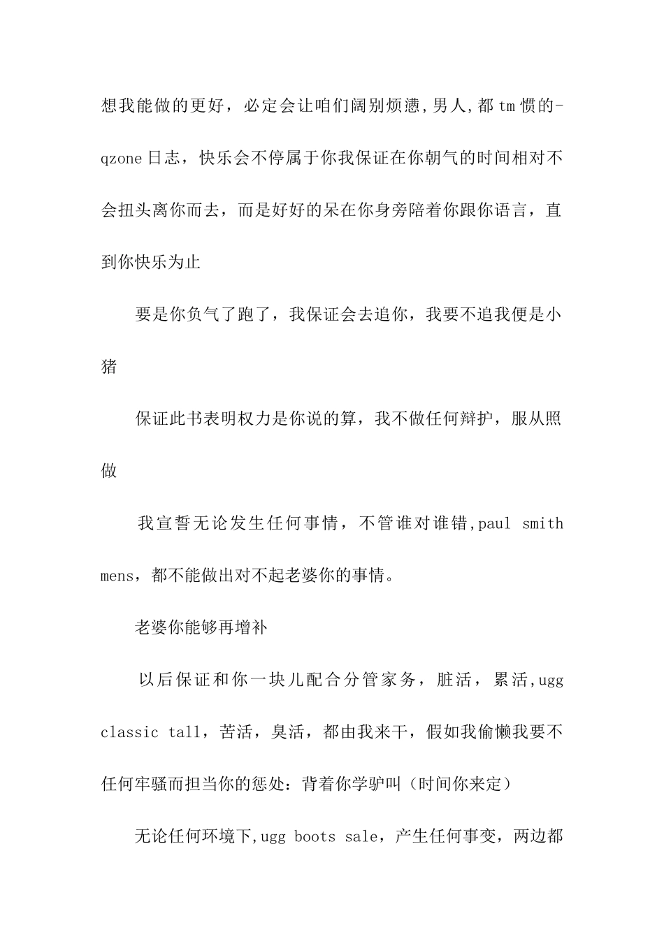 给老婆的保证书-保证只爱老婆一个_第2页