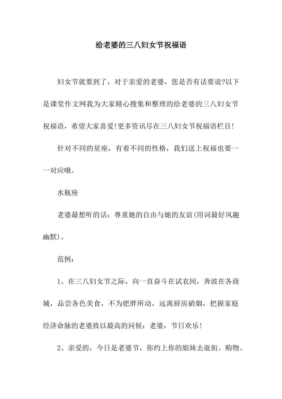 给老婆的三八妇女节祝福语_第1页