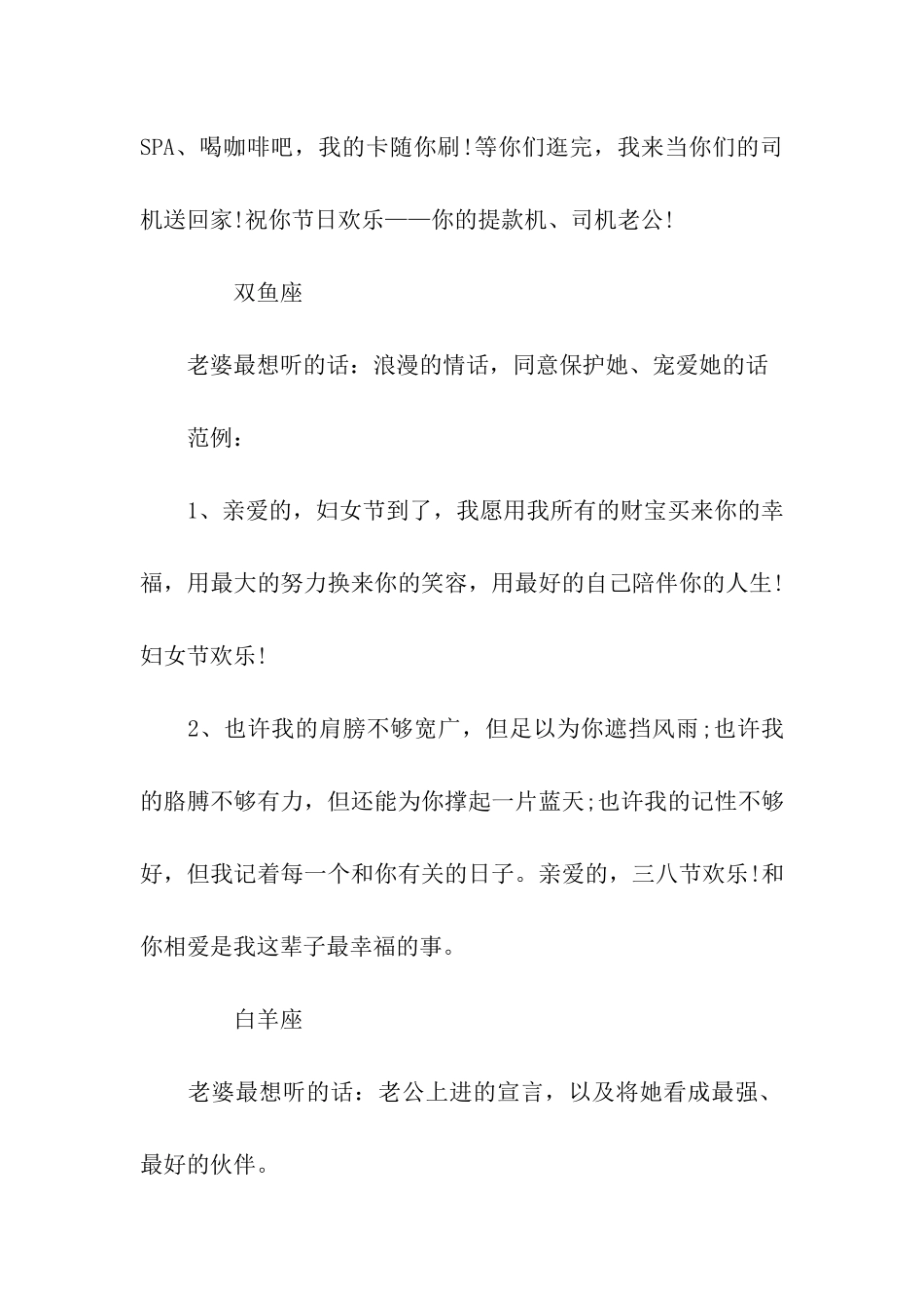 给老婆的三八妇女节祝福语_第2页