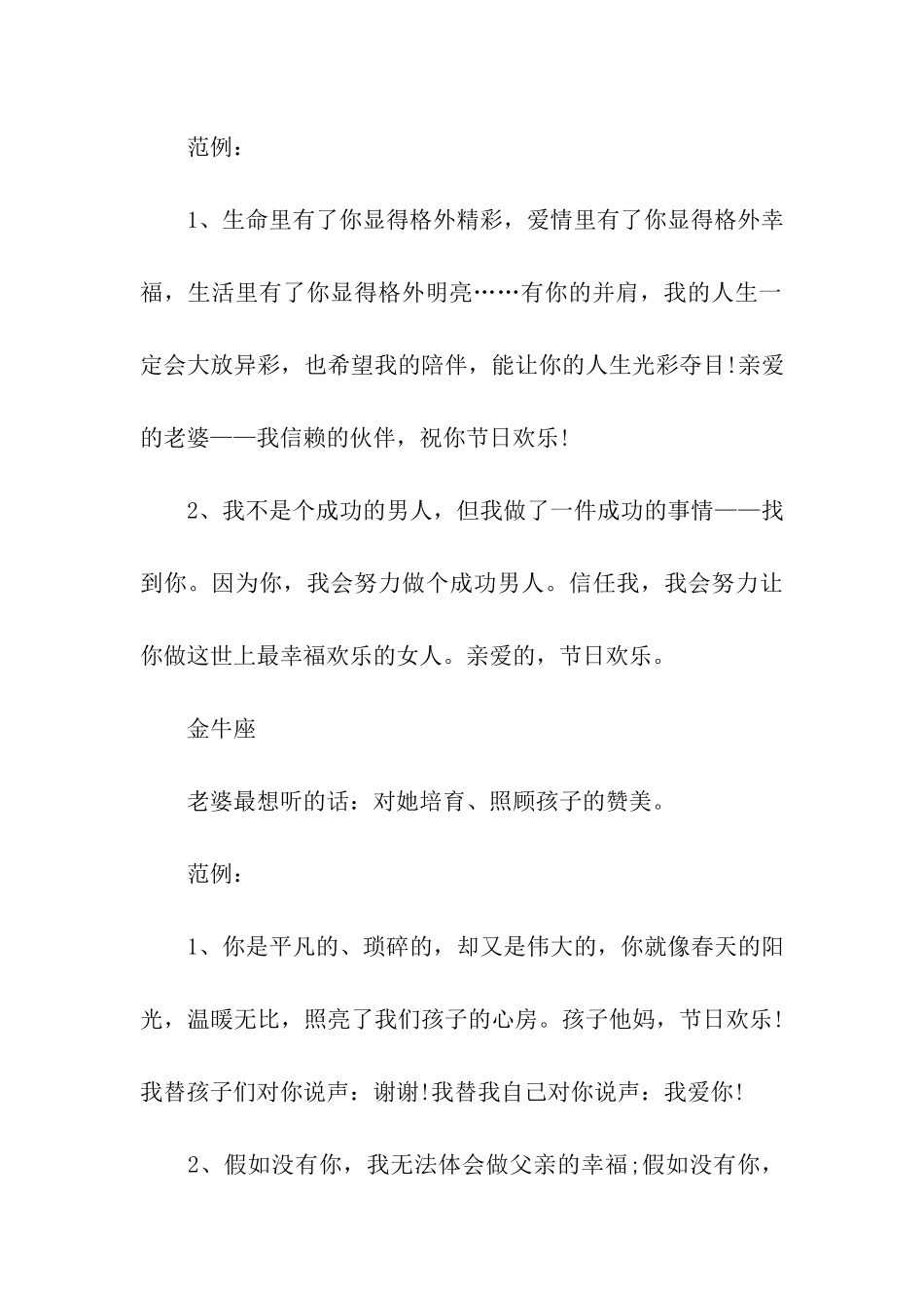 给老婆的三八妇女节祝福语_第3页