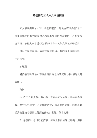 给老婆的三八妇女节祝福语