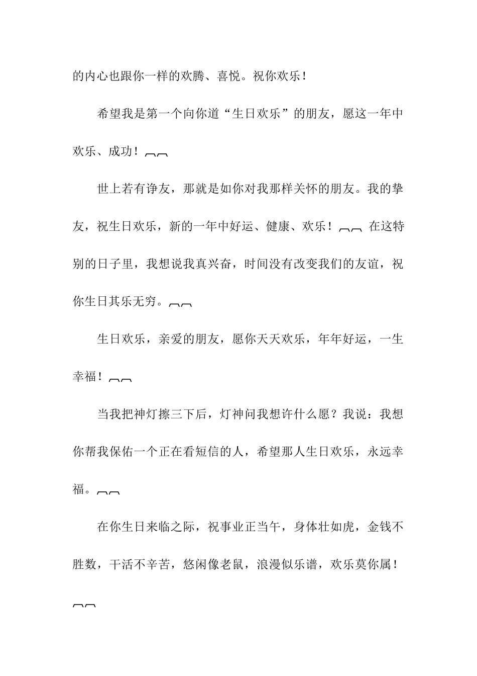 给老婆的生日祝福语50条_第2页