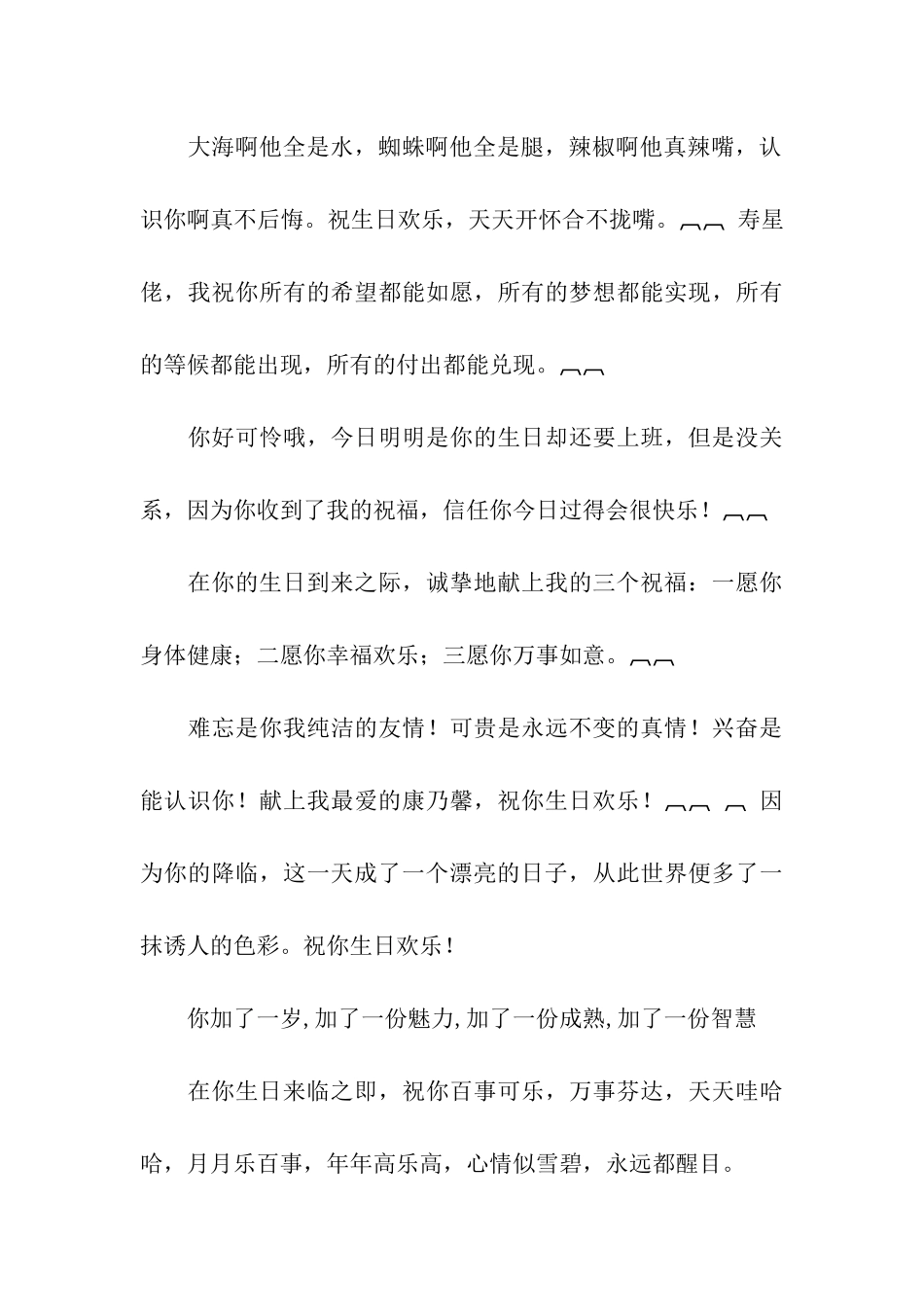 给老婆的生日祝福语50条_第3页