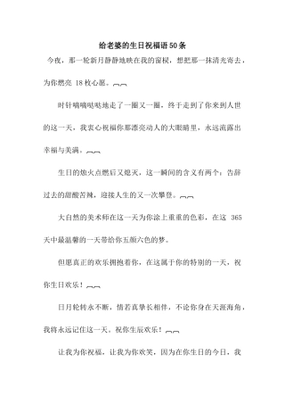 给老婆的生日祝福语50条