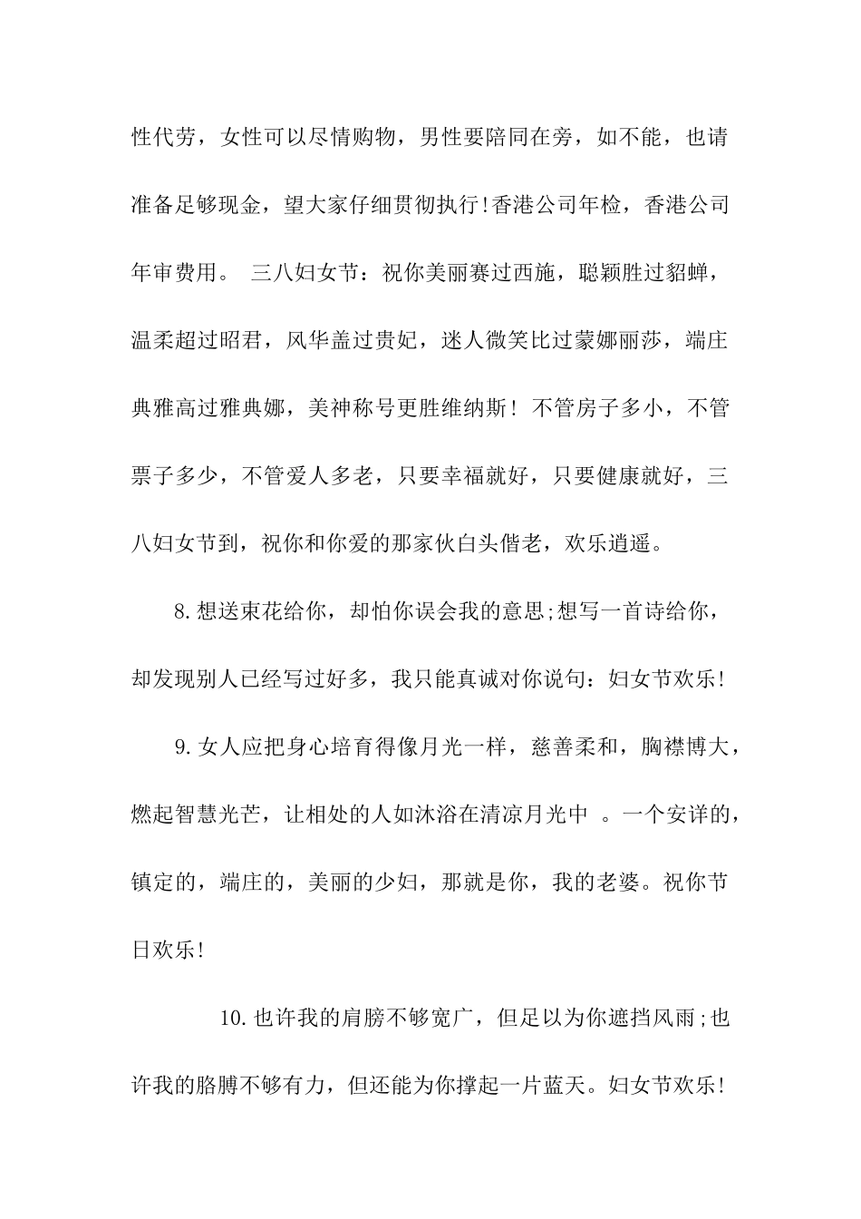 给老婆的三八节祝福_第2页