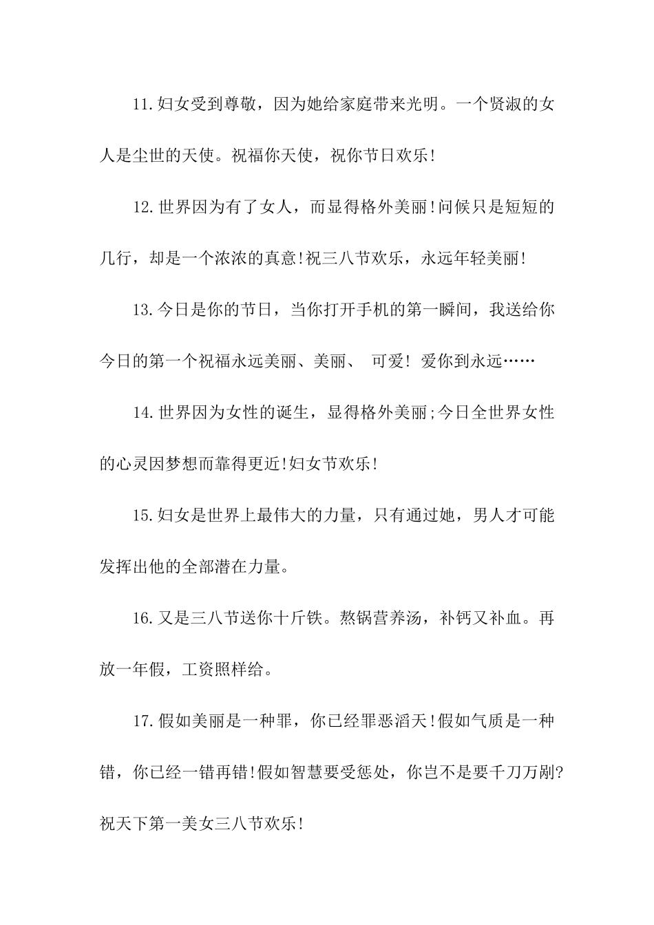 给老婆的三八节祝福_第3页