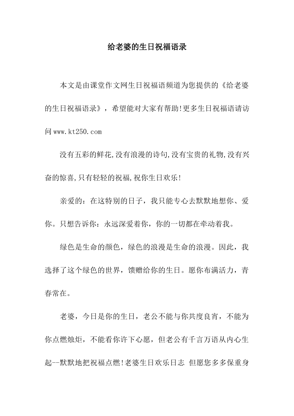 给老婆的生日祝福语录_第1页