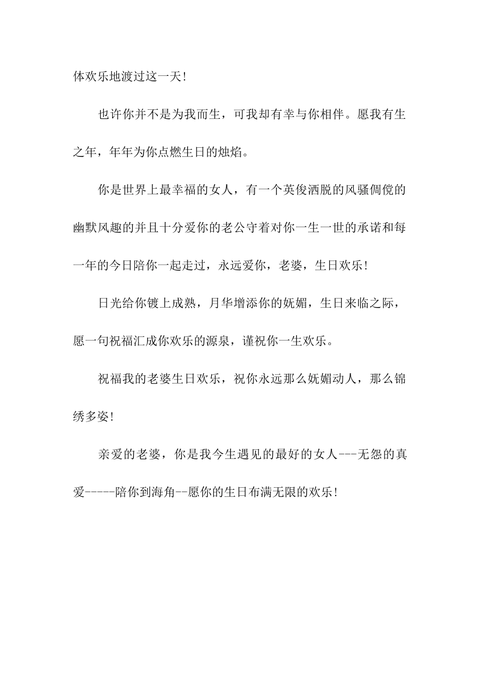 给老婆的生日祝福语录_第2页