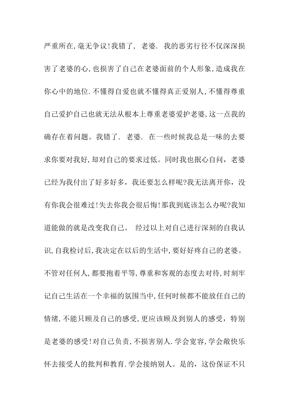 给老婆的搞笑检讨书_第2页