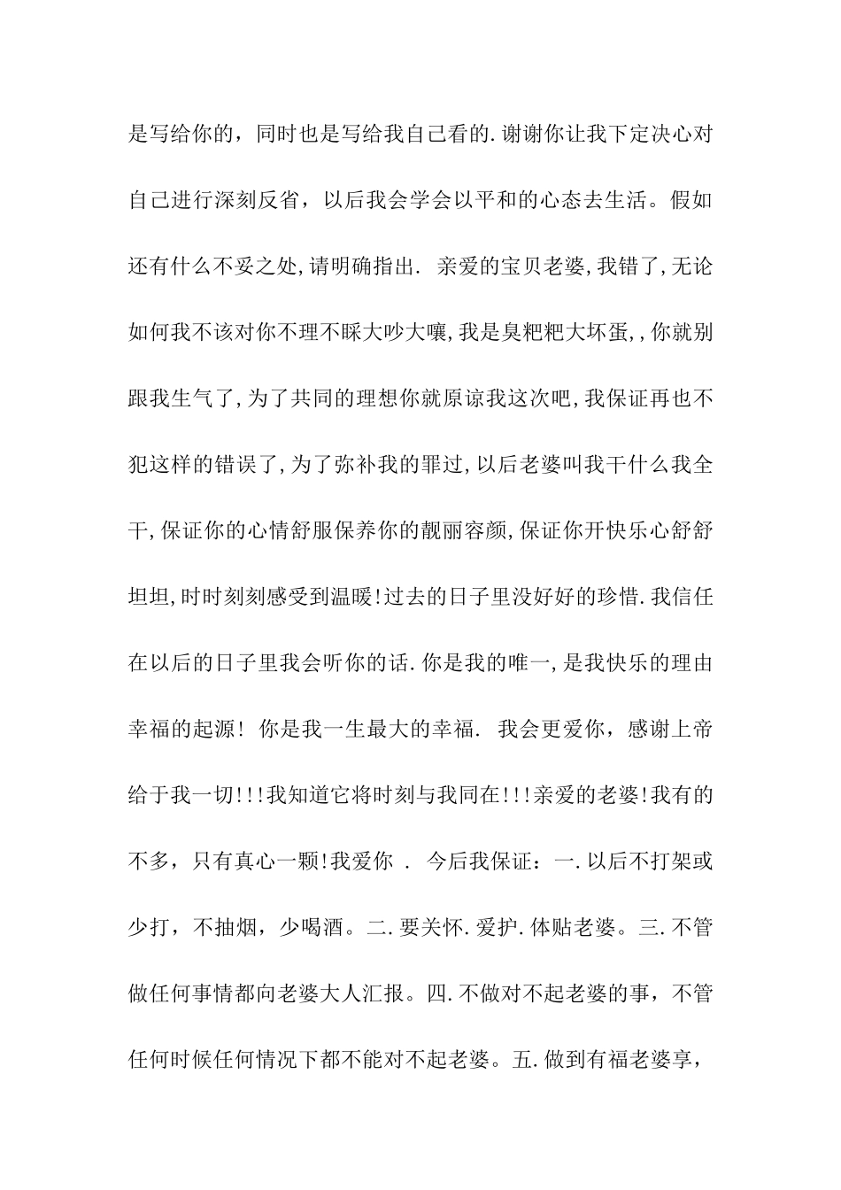 给老婆的搞笑检讨书_第3页