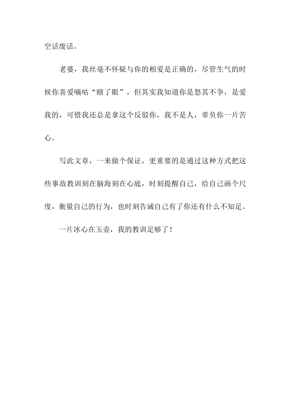 给老婆的检讨书_第2页