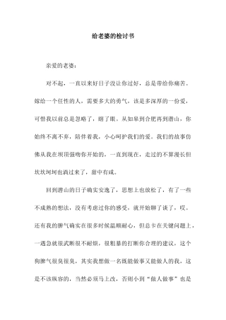 给老婆的检讨书