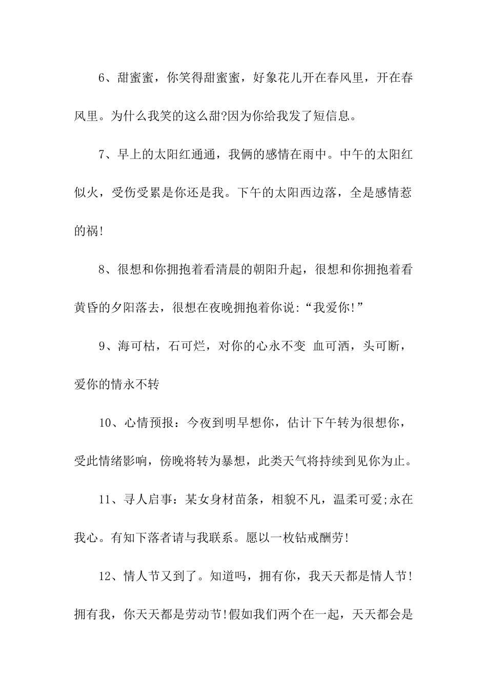 给老婆的情人节祝福语_第2页