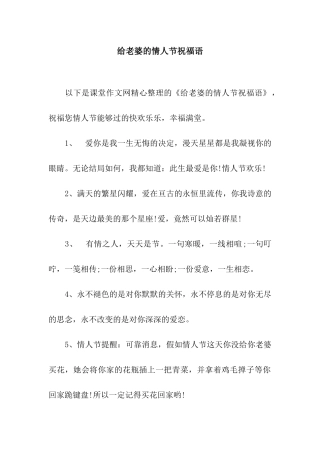 给老婆的情人节祝福语