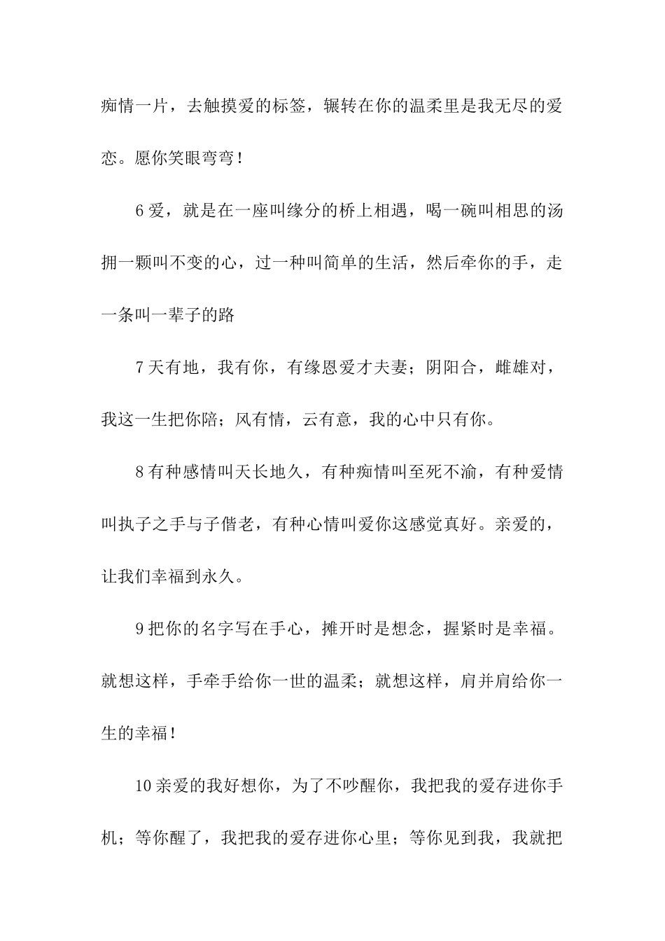 给老婆的情话_第2页