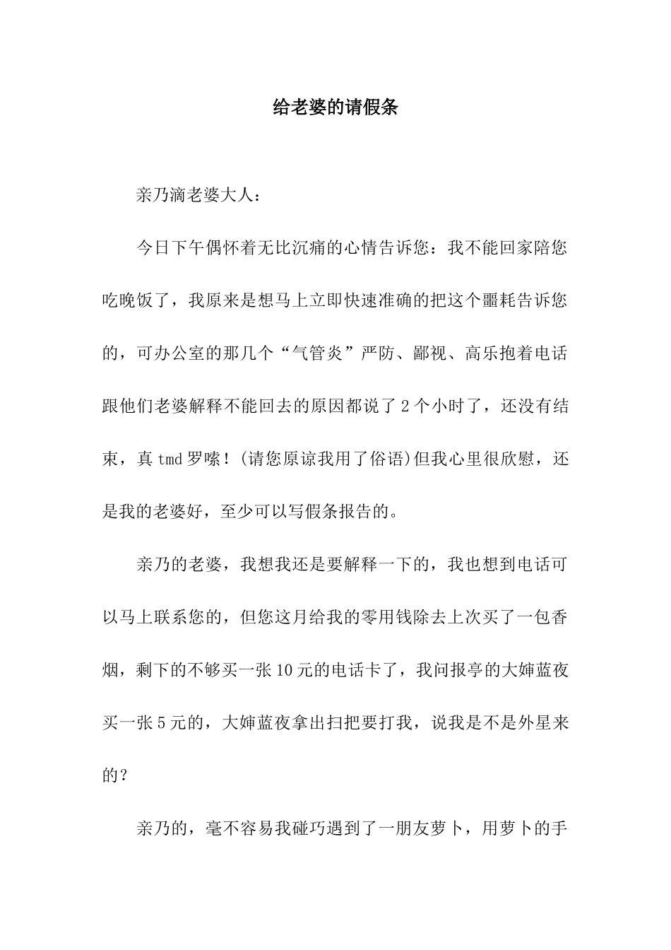 给老婆的请假条_第1页