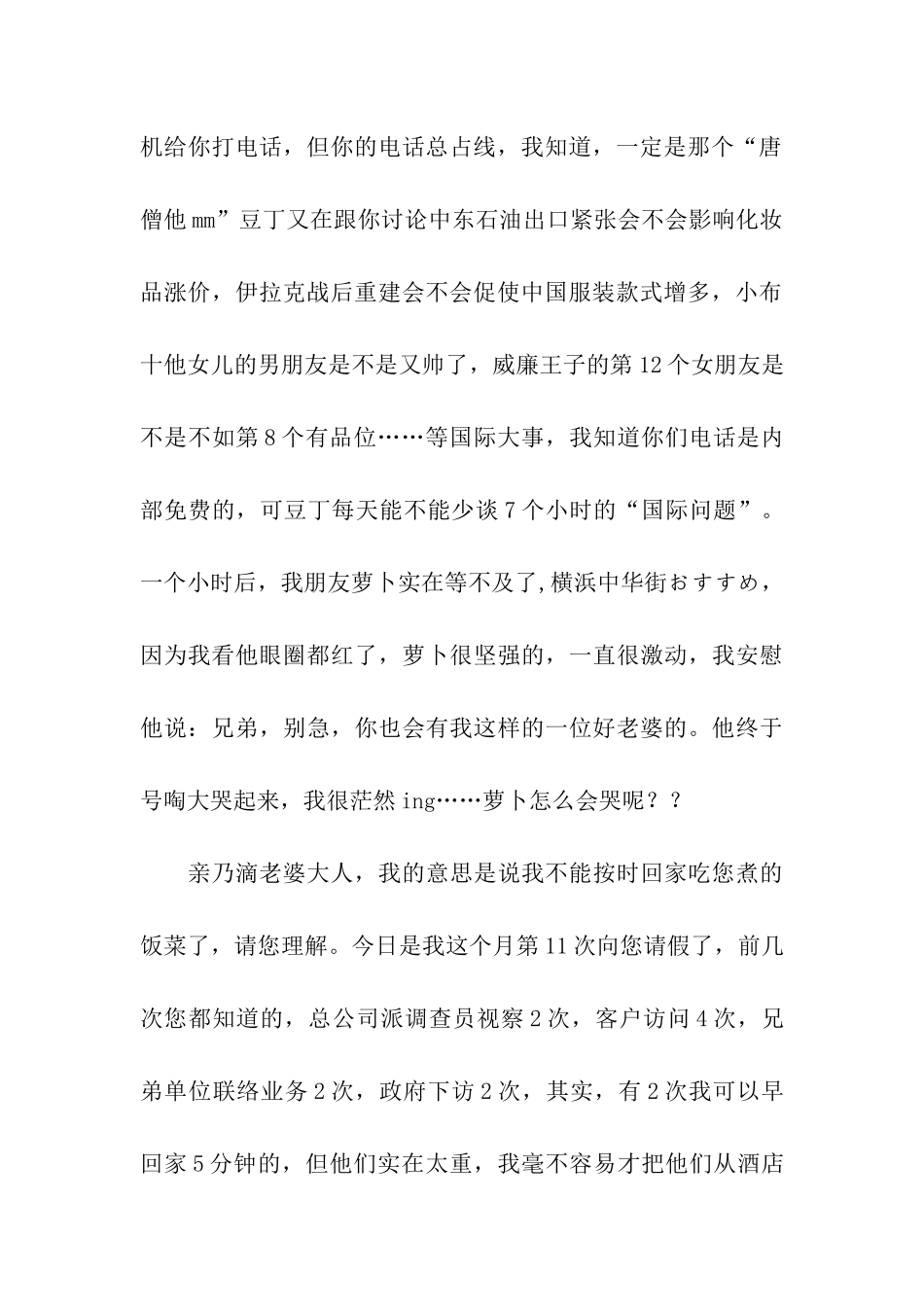 给老婆的请假条_第2页