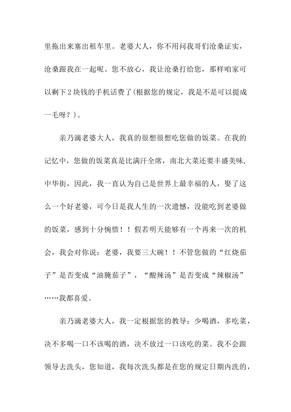 给老婆的请假条_第3页