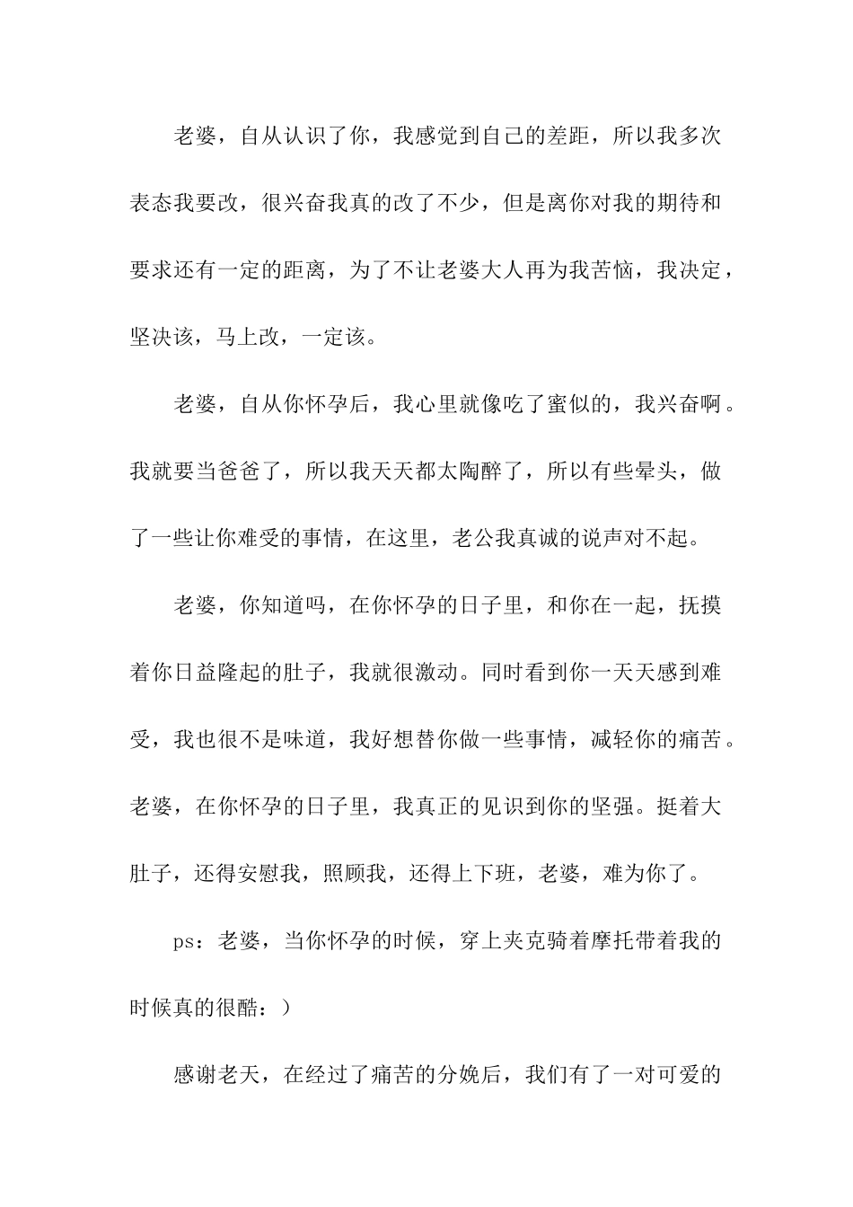 给老婆的道歉信_第2页