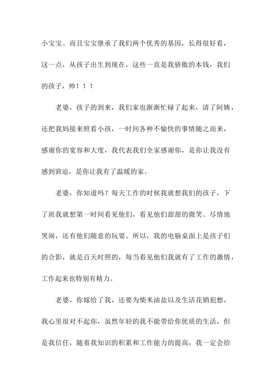 给老婆的道歉信_第3页