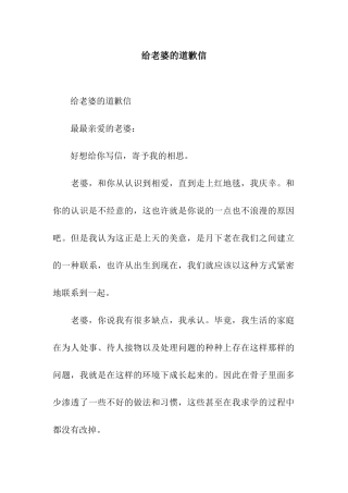 给老婆的道歉信