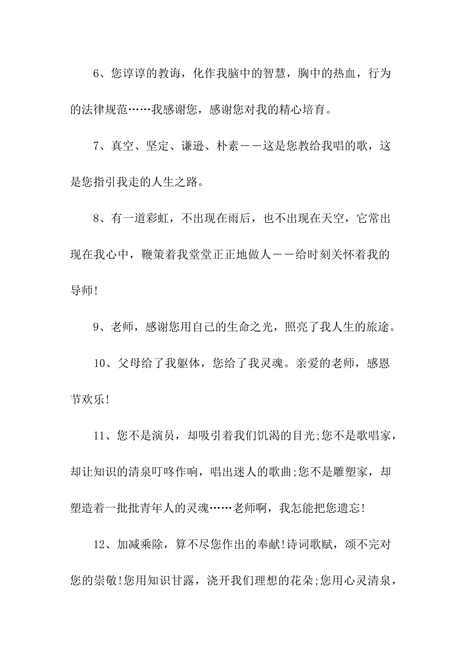 给老师写感恩祝福这样写_第2页