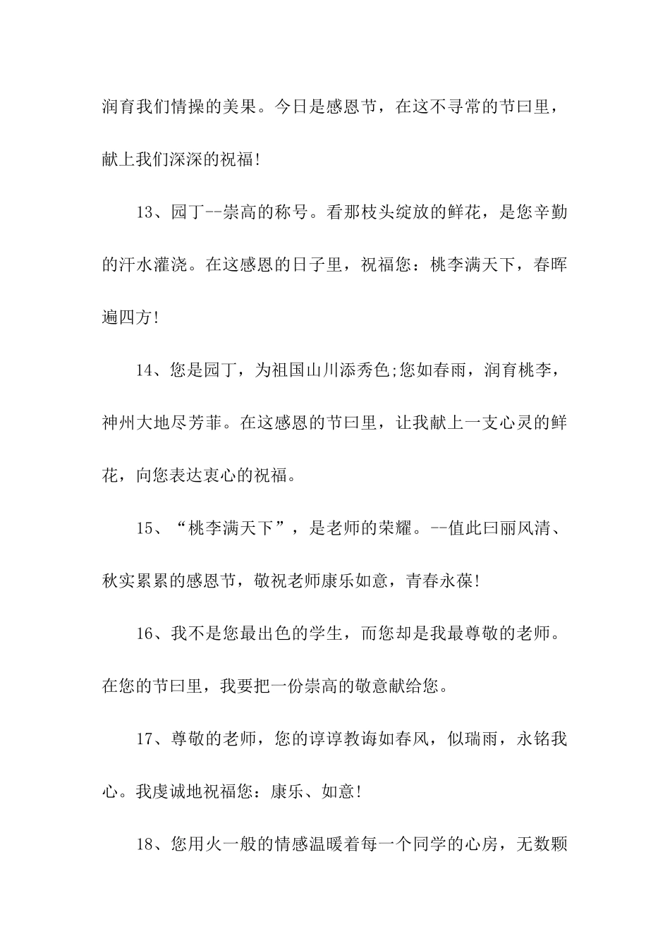 给老师写感恩祝福这样写_第3页