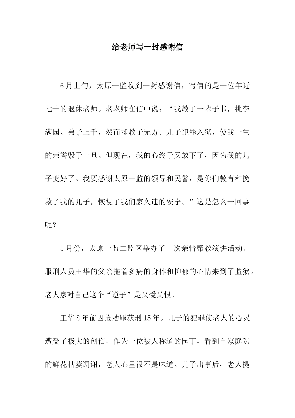 给老师写一封感谢信_第1页