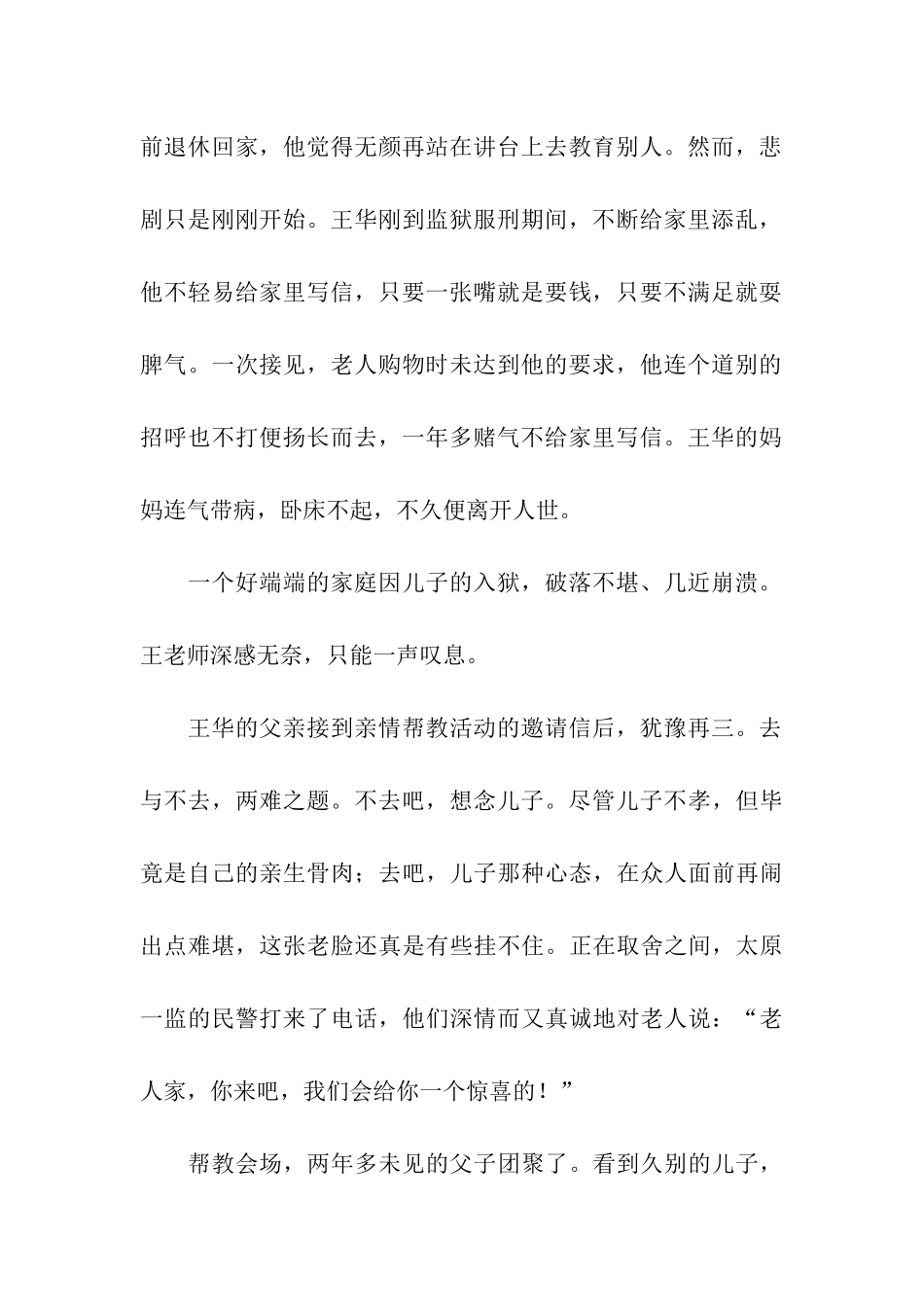 给老师写一封感谢信_第2页