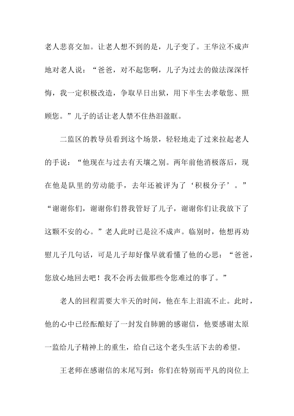 给老师写一封感谢信_第3页