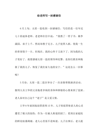 给老师写一封感谢信