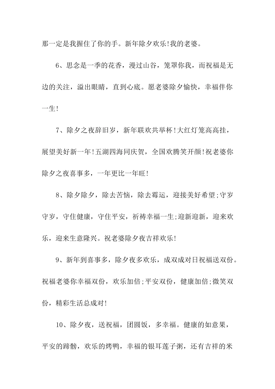 给老婆的除夕祝福语_第2页