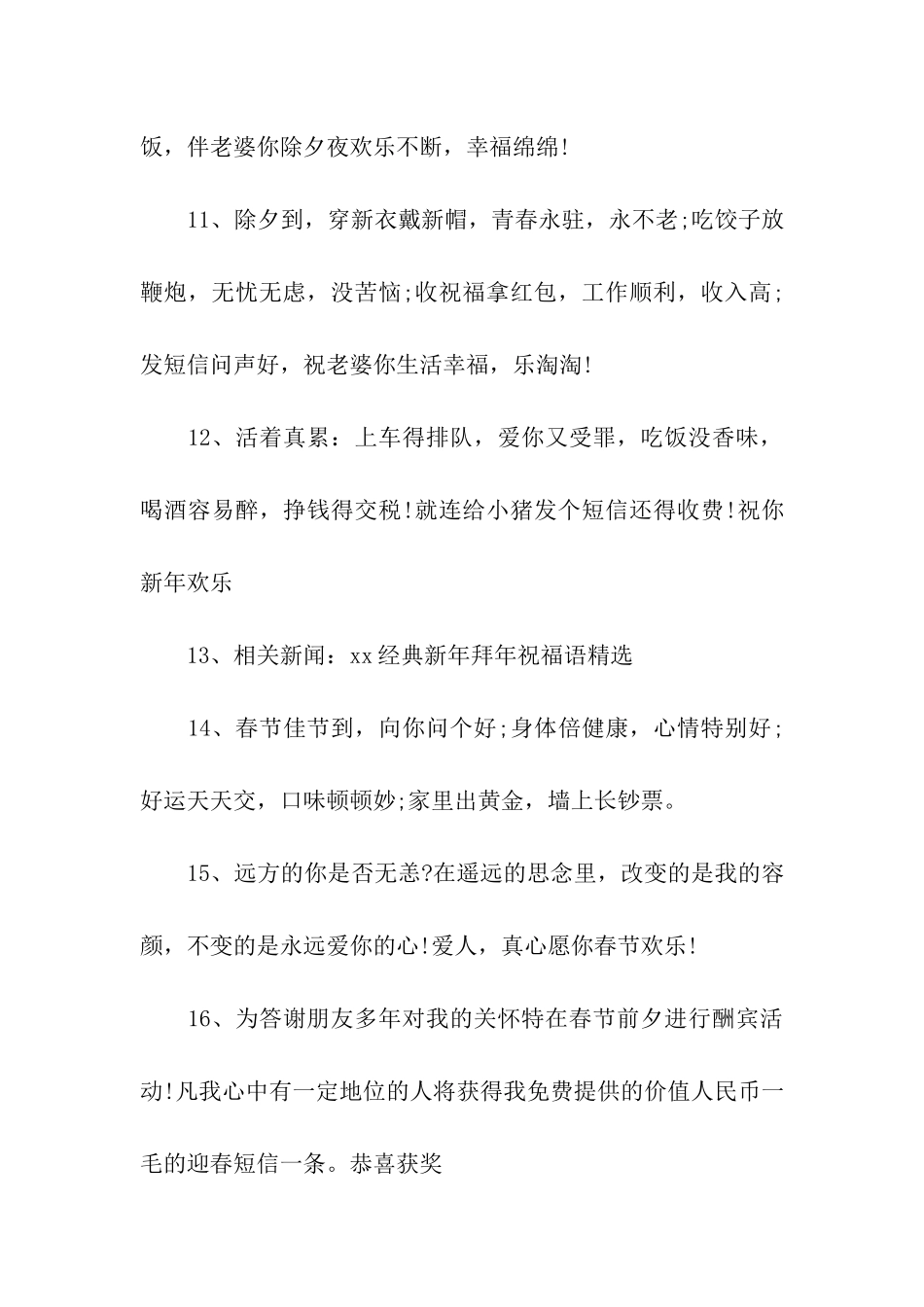 给老婆的除夕祝福语_第3页