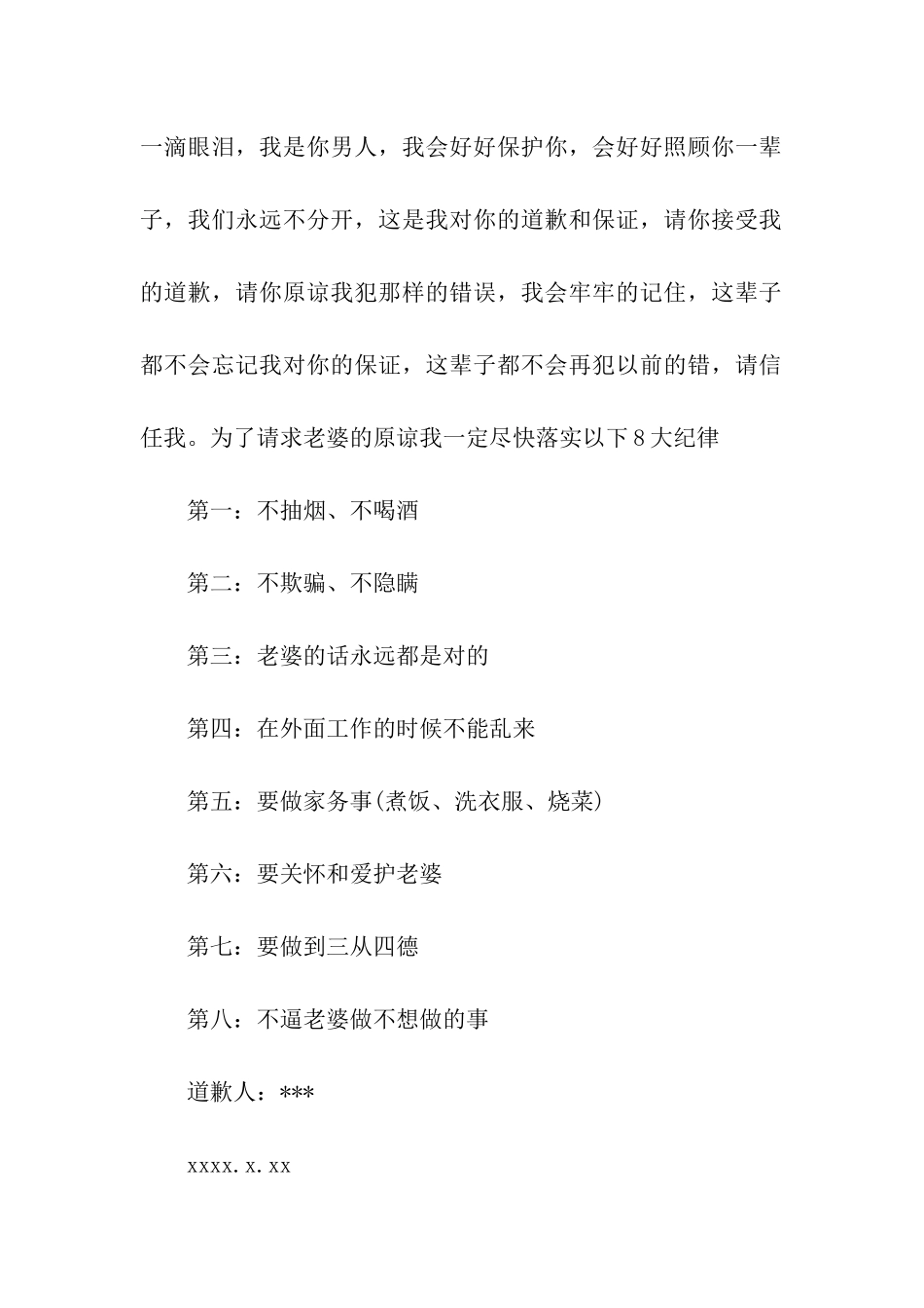给老婆的道歉信且保证书_第2页