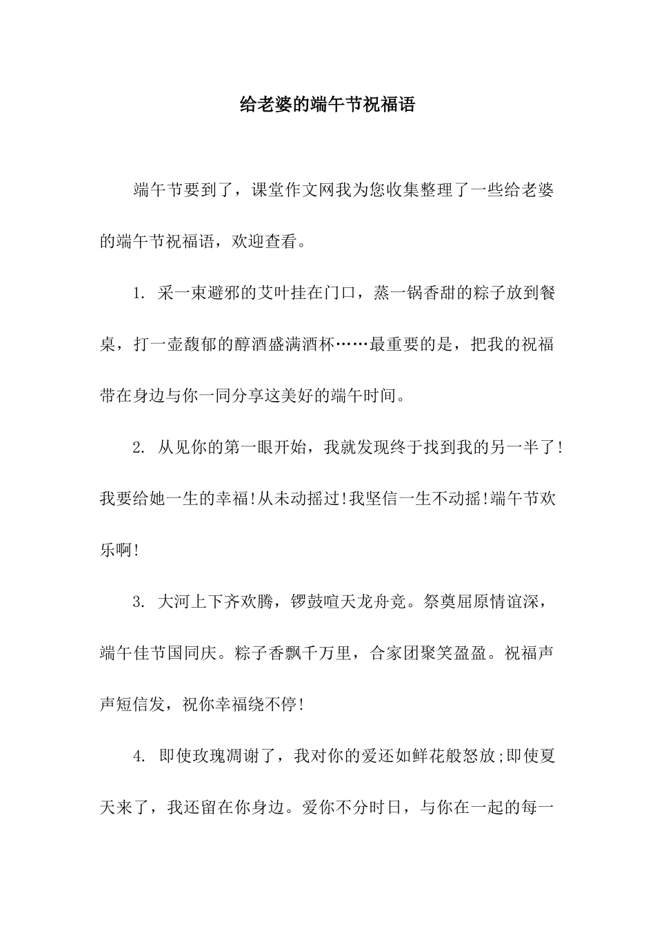 给老婆的端午节祝福语_第1页