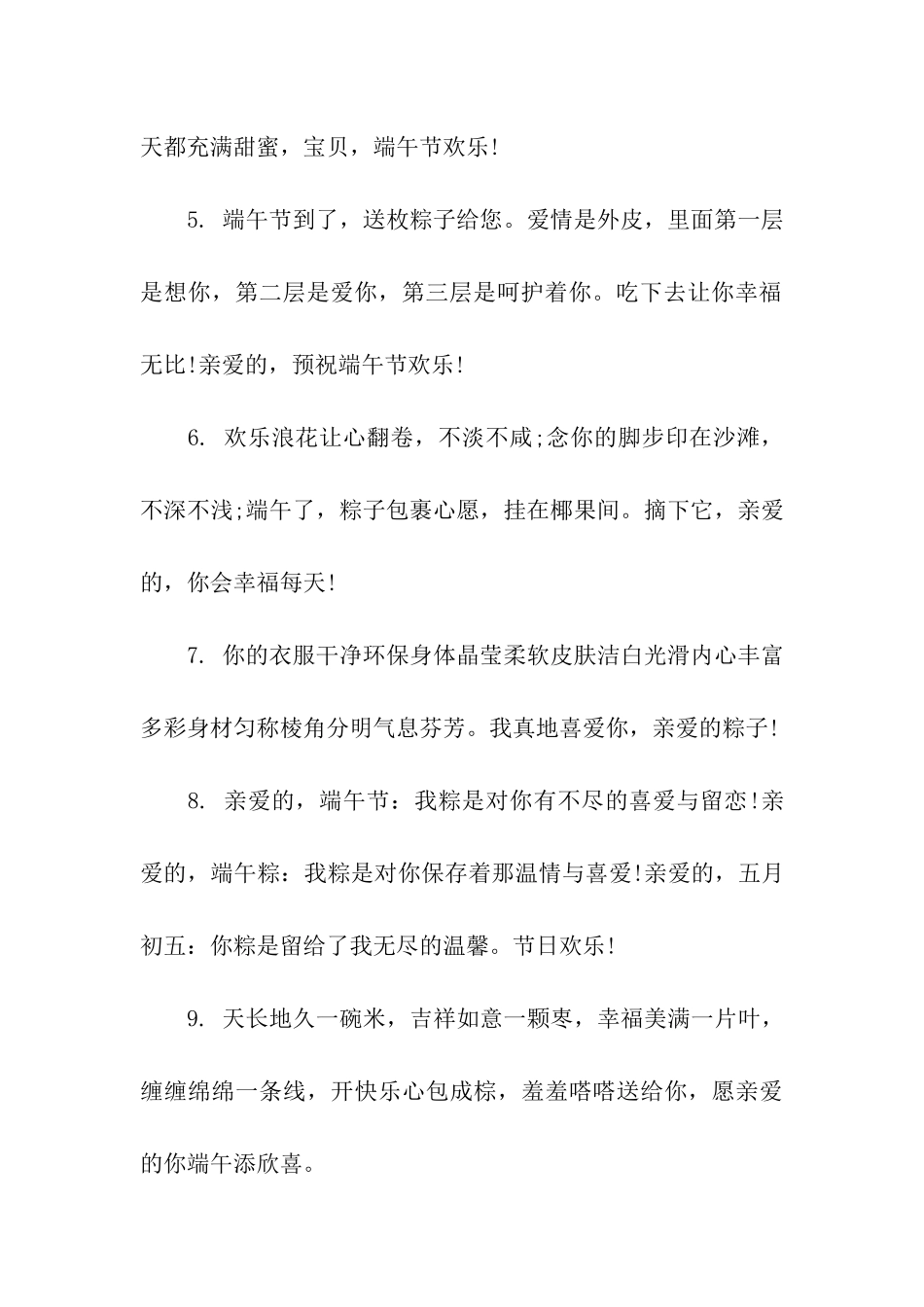 给老婆的端午节祝福语_第2页