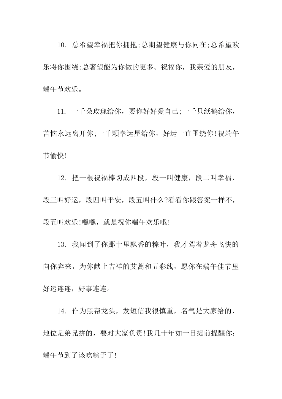 给老婆的端午节祝福语_第3页