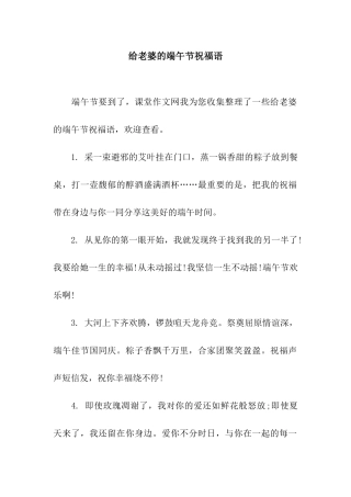 给老婆的端午节祝福语