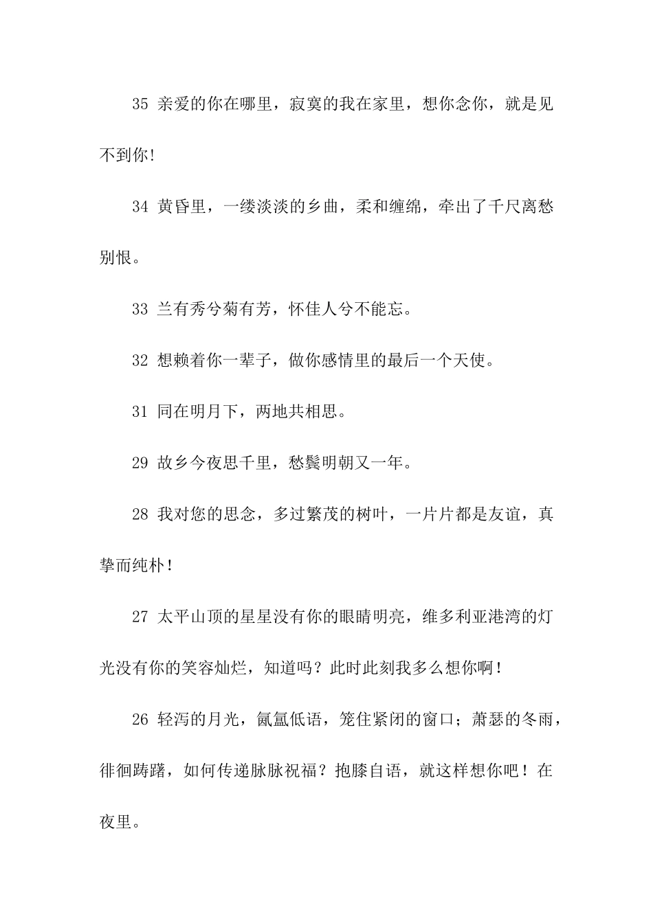 给老婆的祝福语_第2页