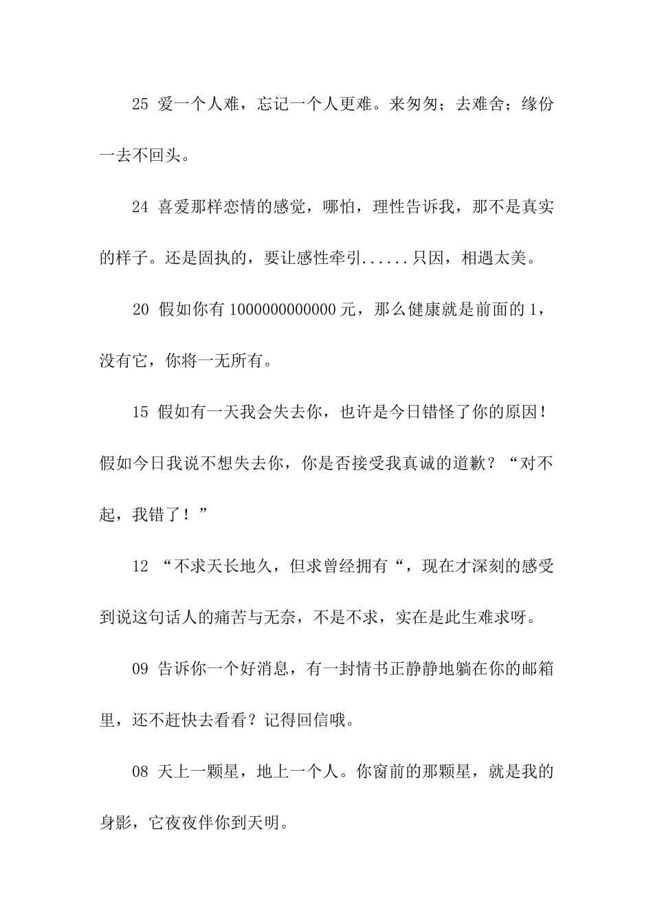 给老婆的祝福语_第3页