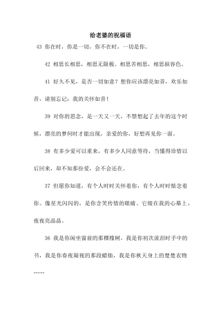 给老婆的祝福语