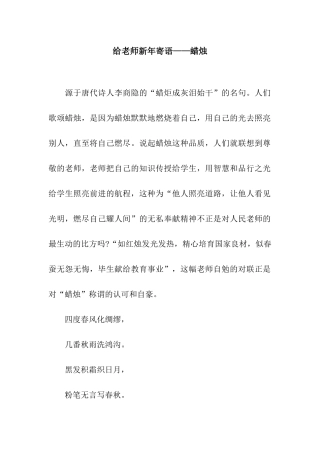 给老师新年寄语——蜡烛