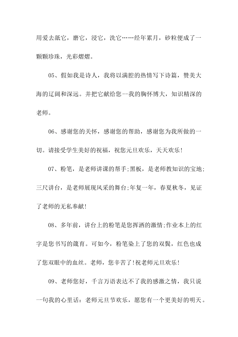 给老师新年祝福语_第2页