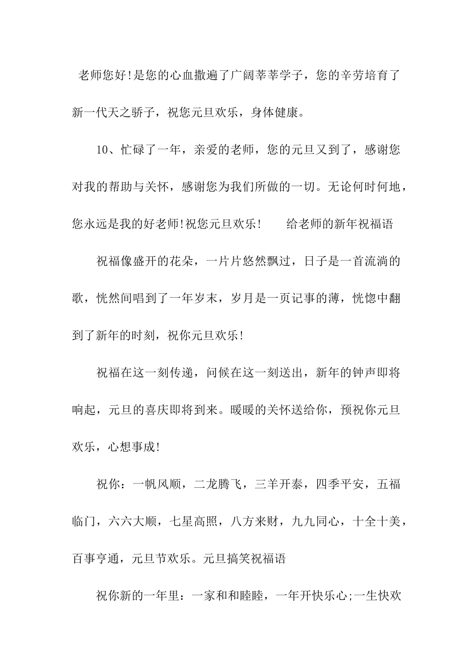 给老师新年祝福语_第3页