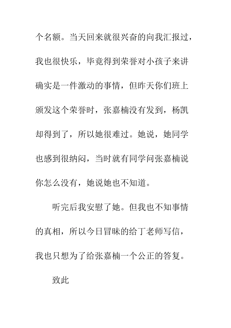 给老师的一封表扬信_第2页