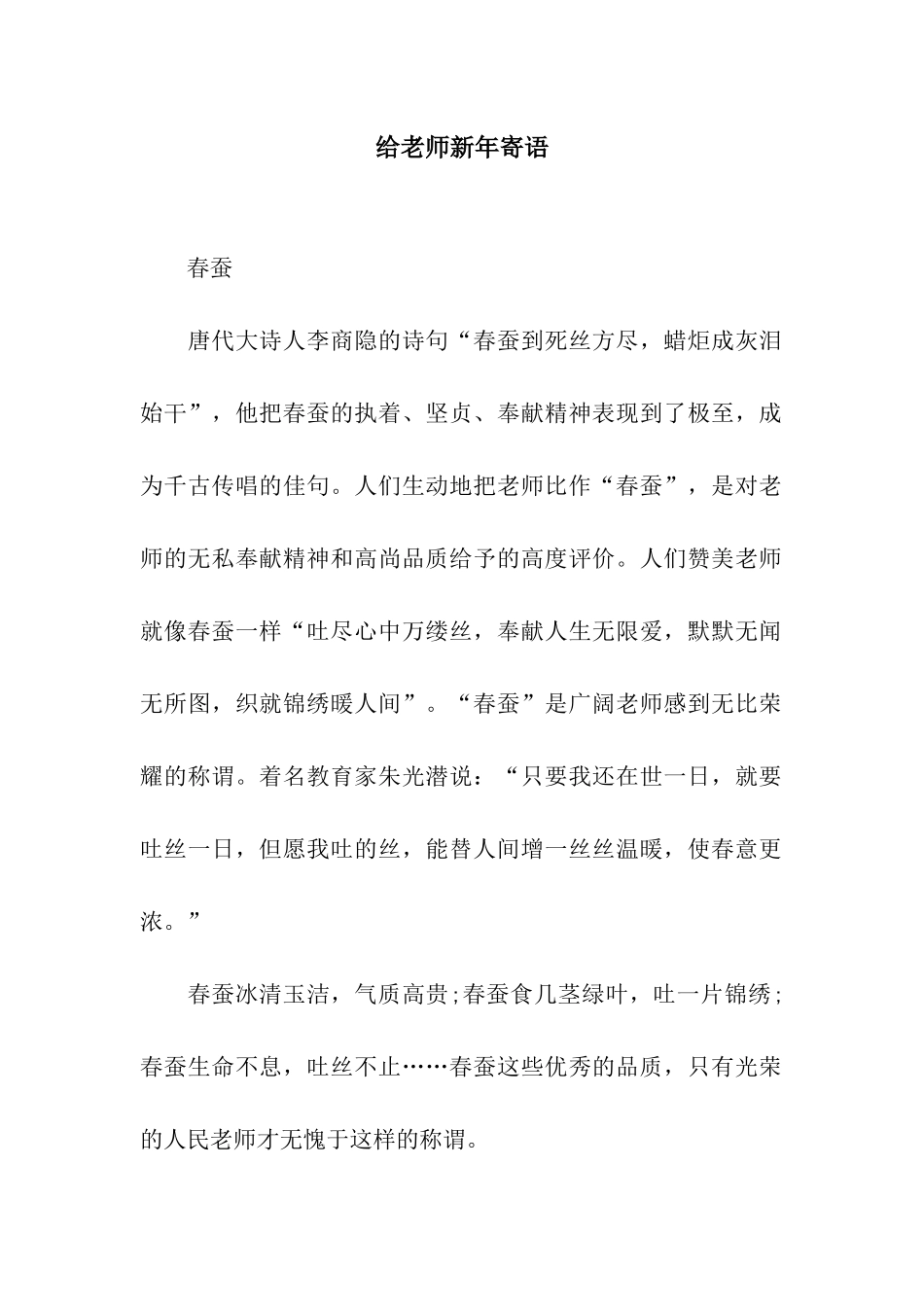 给老师新年寄语_第1页