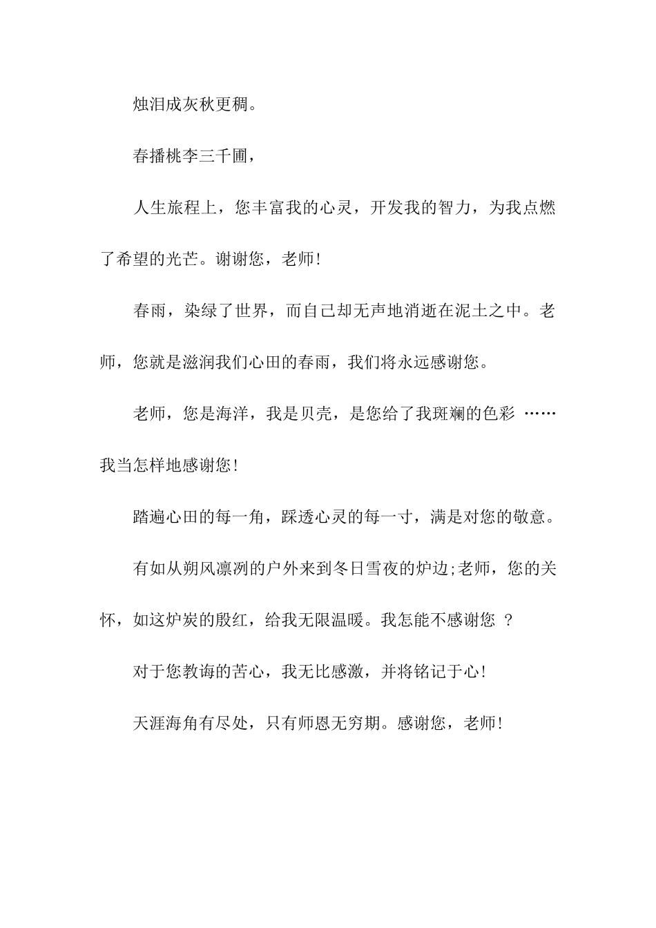 给老师新年寄语_第3页