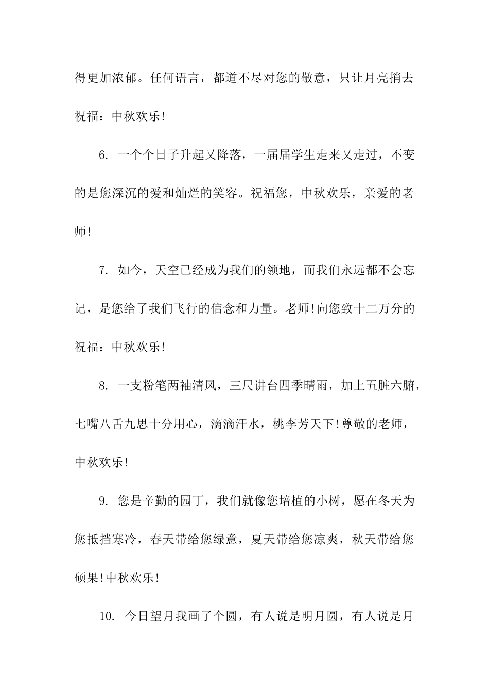 给老师的中秋祝福语_第2页
