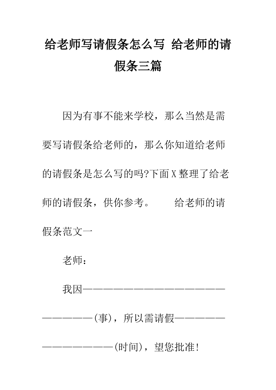 给老师写请假条怎么写-给老师的请假条三篇_第1页