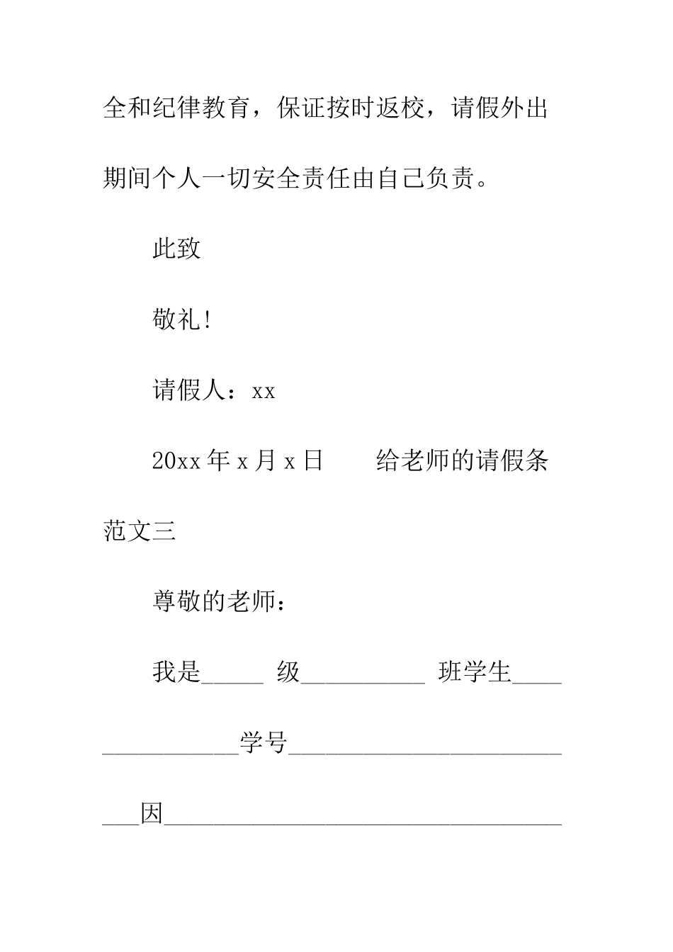 给老师写请假条怎么写-给老师的请假条三篇_第3页